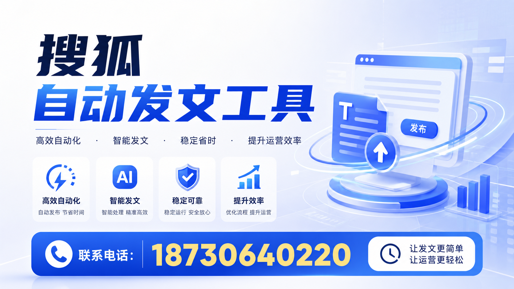 了解搜狐自动发文工具的基本功能,助力青岛企业发展
