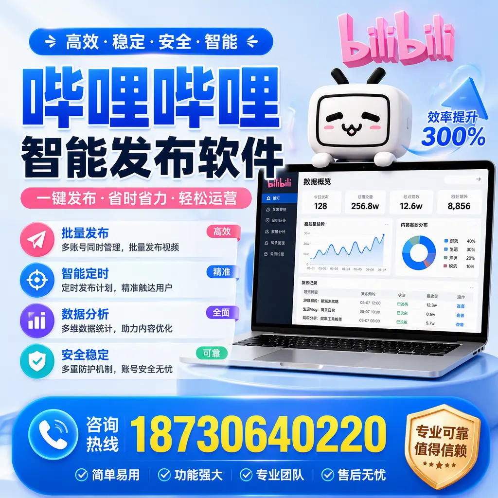 在 青岛 使用哔哩哔哩智能发布软件时需避免的五个误区