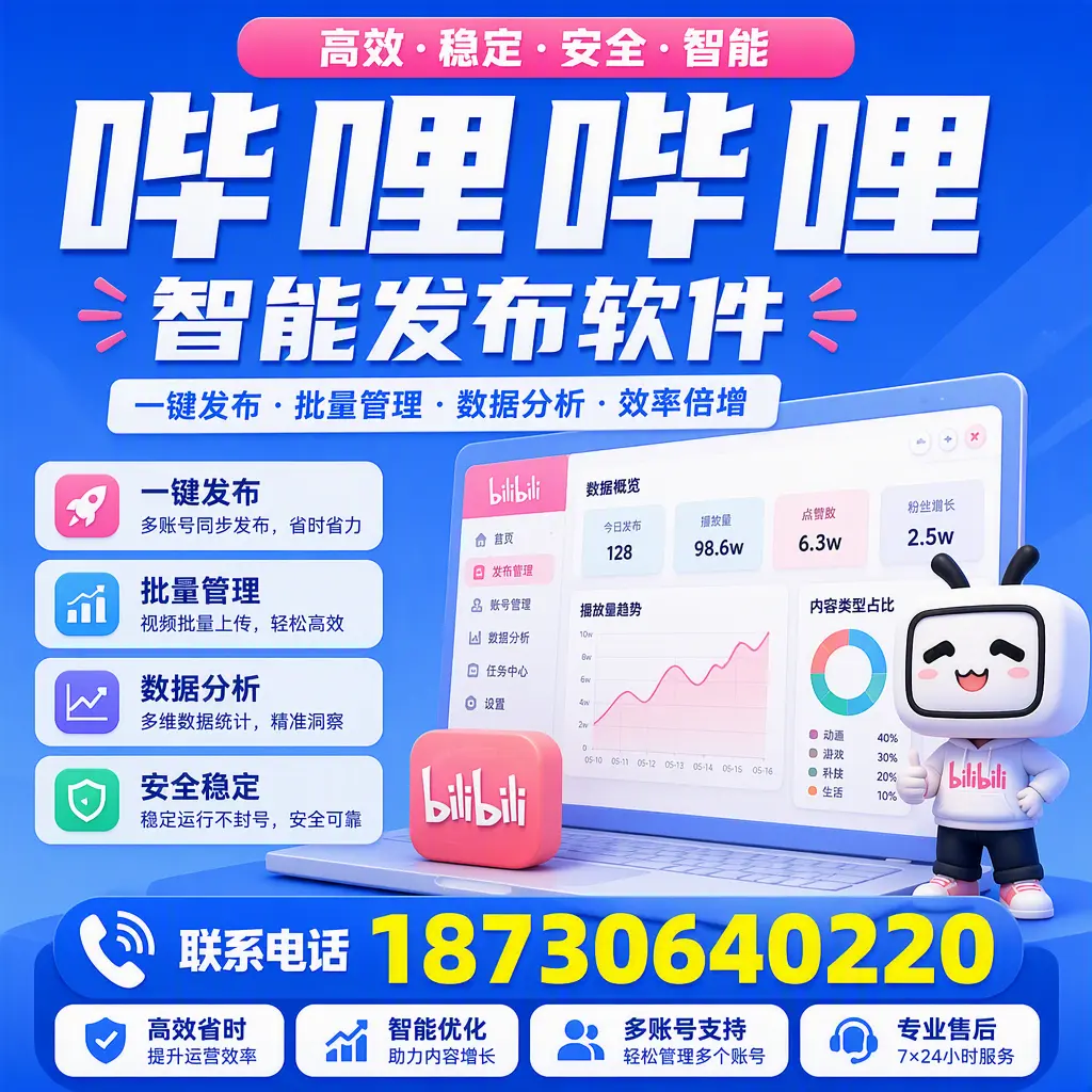 在 青岛 如何优化哔哩哔哩智能发布软件的使用效果