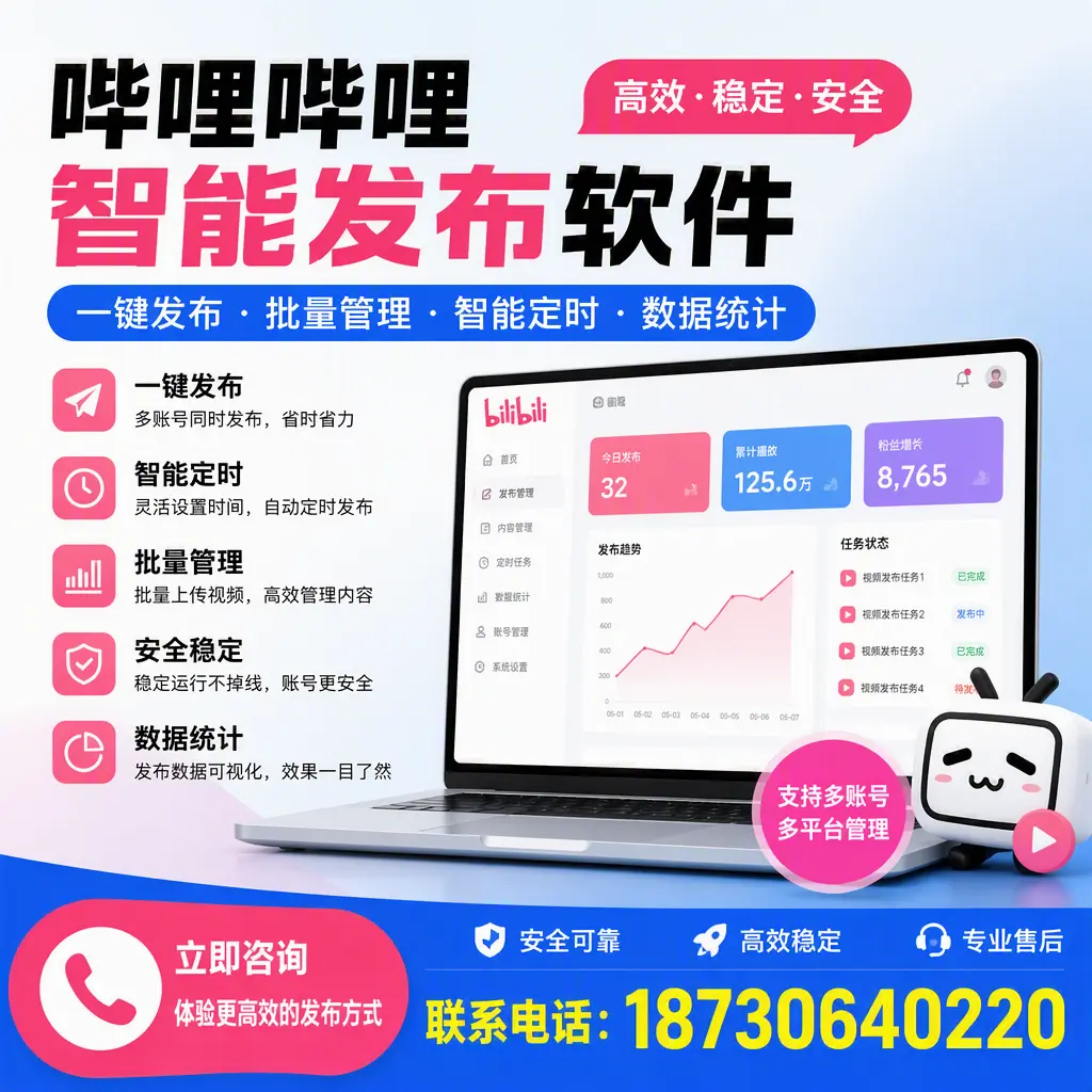 在 青岛 如何优化哔哩哔哩智能发布软件的使用效果