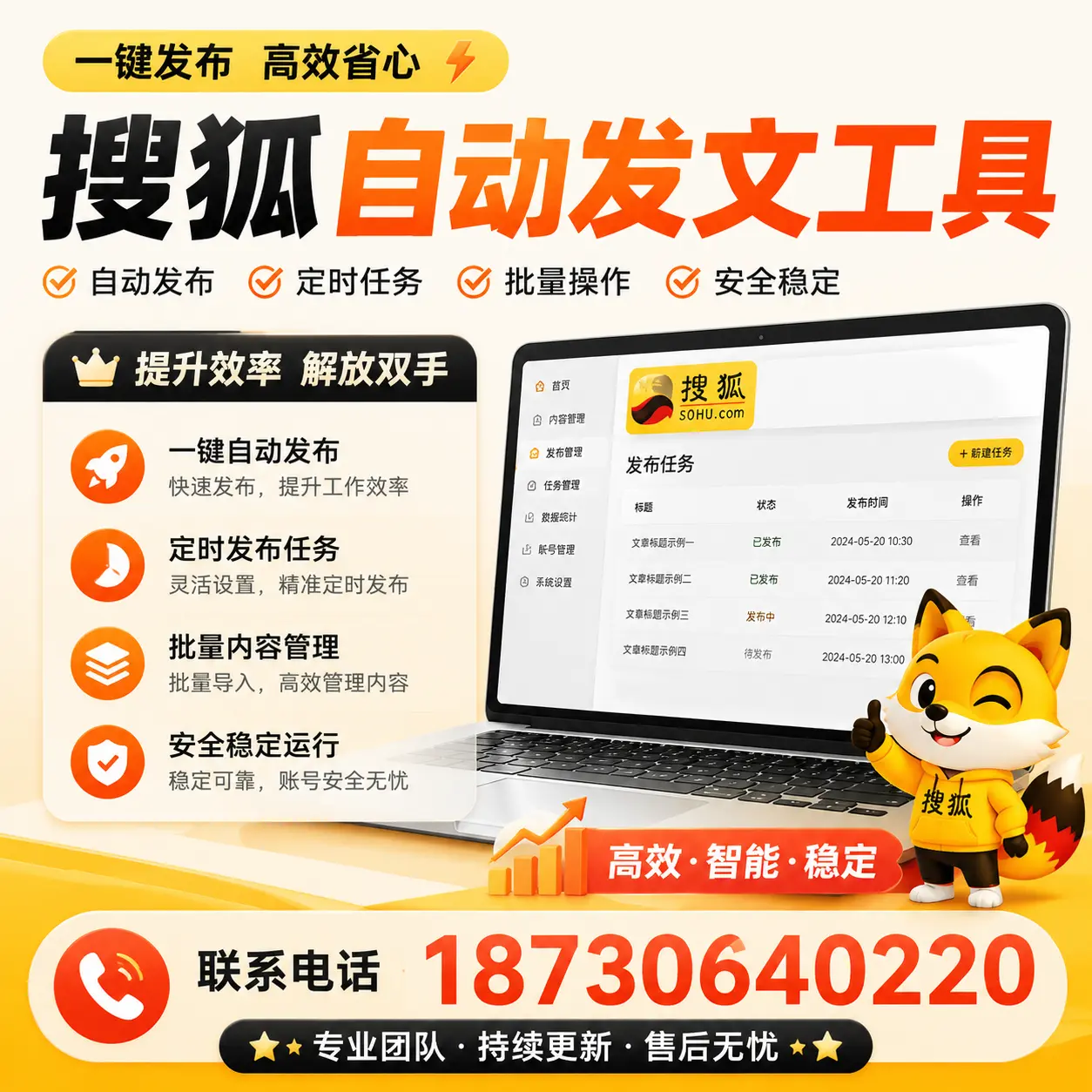 利用搜狐自动发文工具提升青岛品牌曝光率的实用技巧