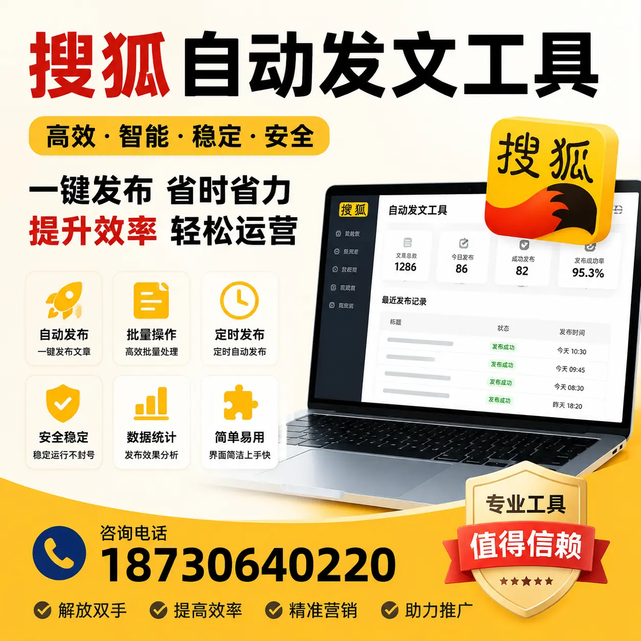 利用搜狐自动发文工具提升青岛品牌曝光率的实用技巧