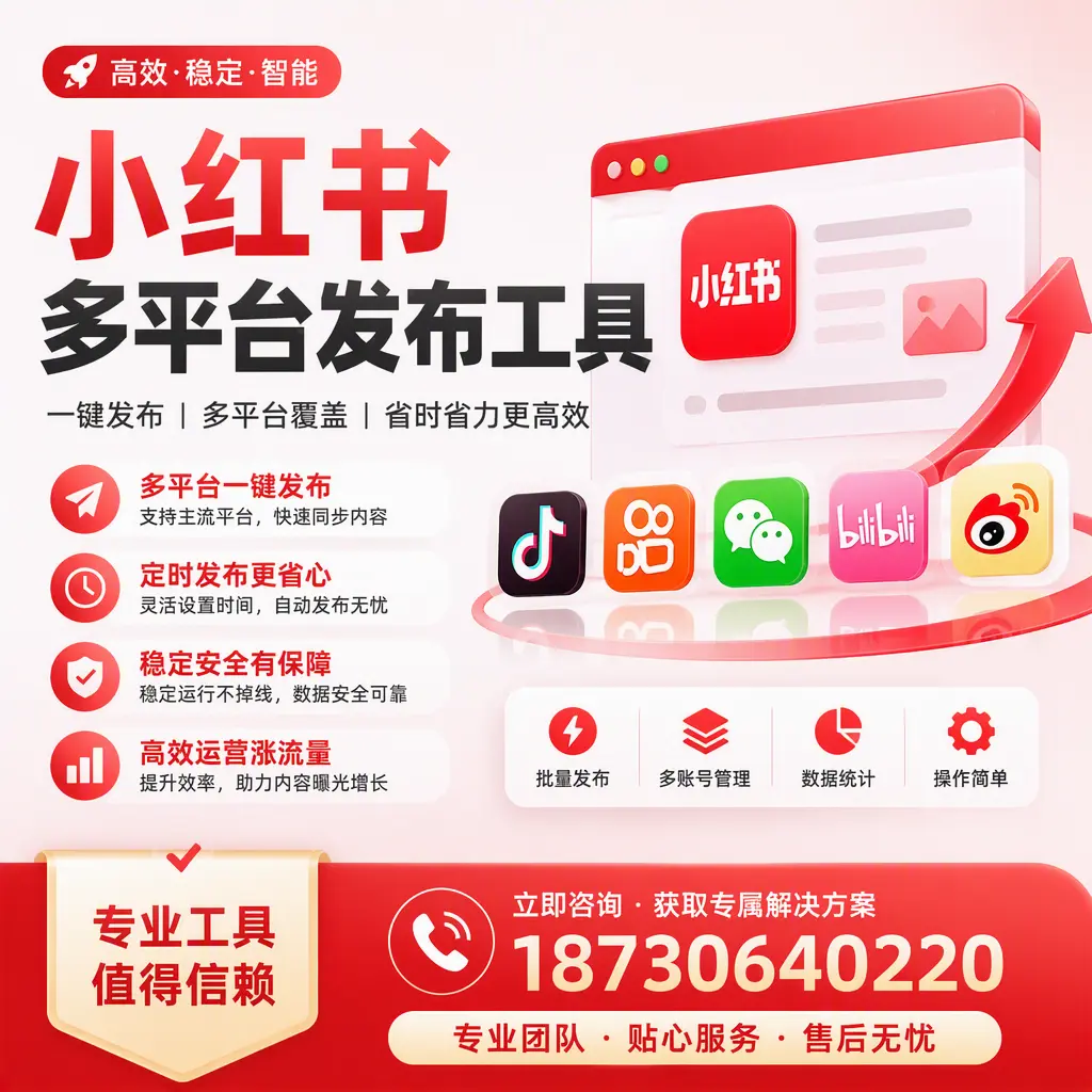 在 青岛 小红书多平台发布工具的市场前景分析